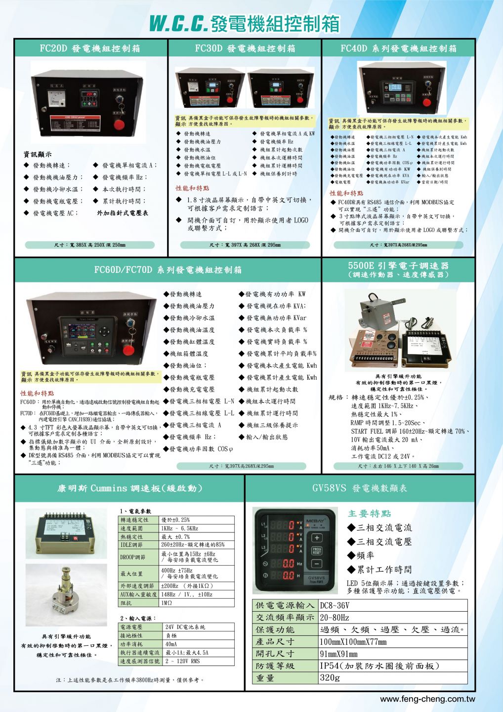 發電機組控制箱型錄